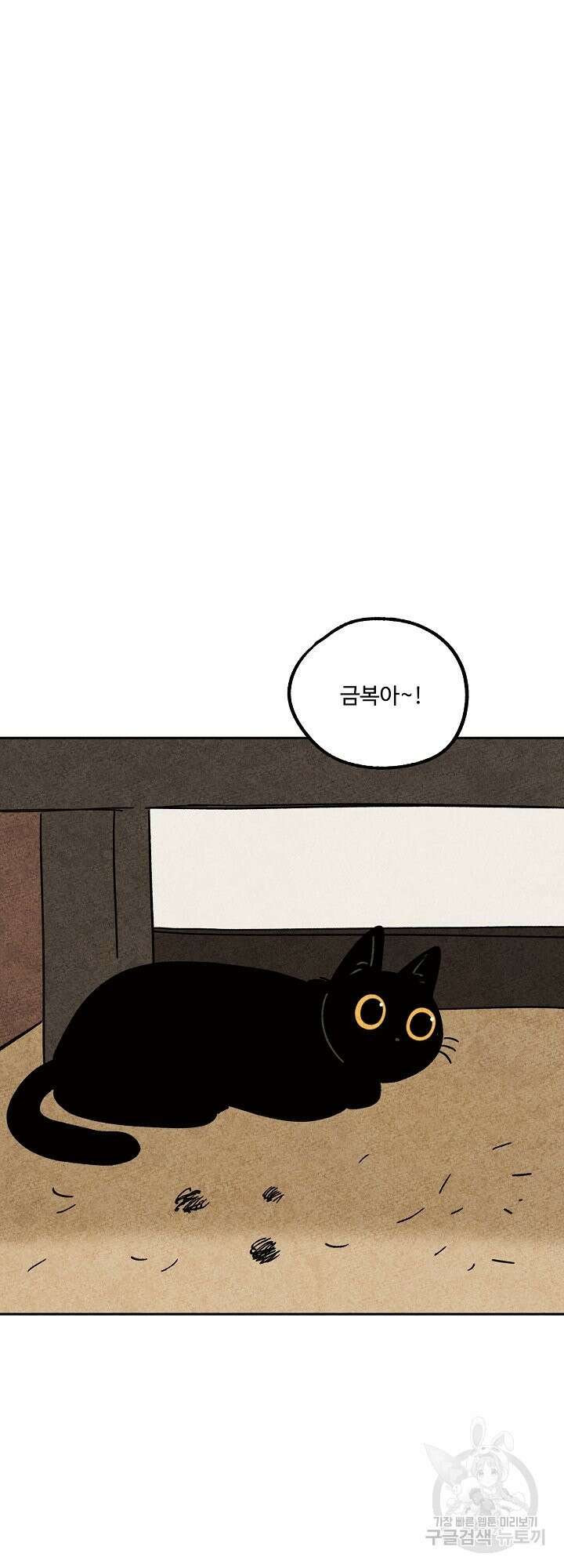 금복이 이야기 외전 1화 15