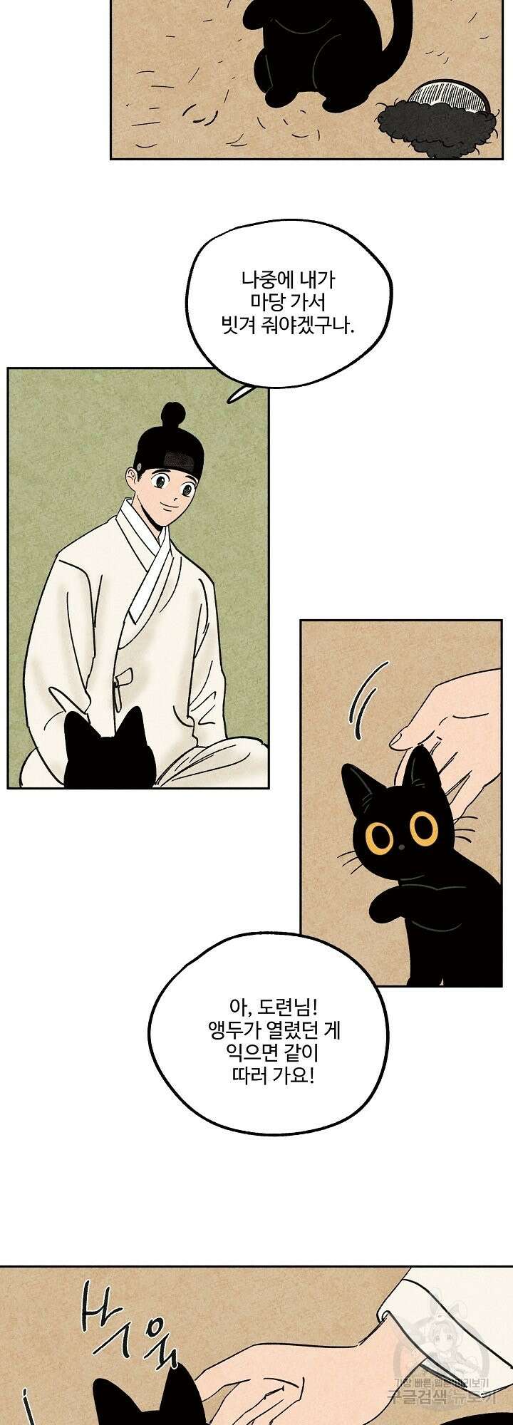 금복이 이야기 외전 1화 22