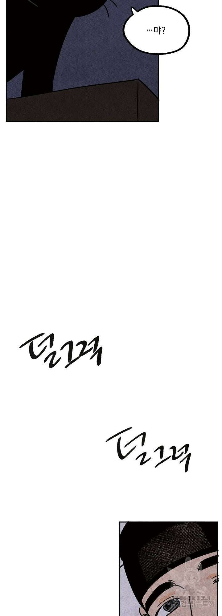금복이 이야기 외전 1화 30