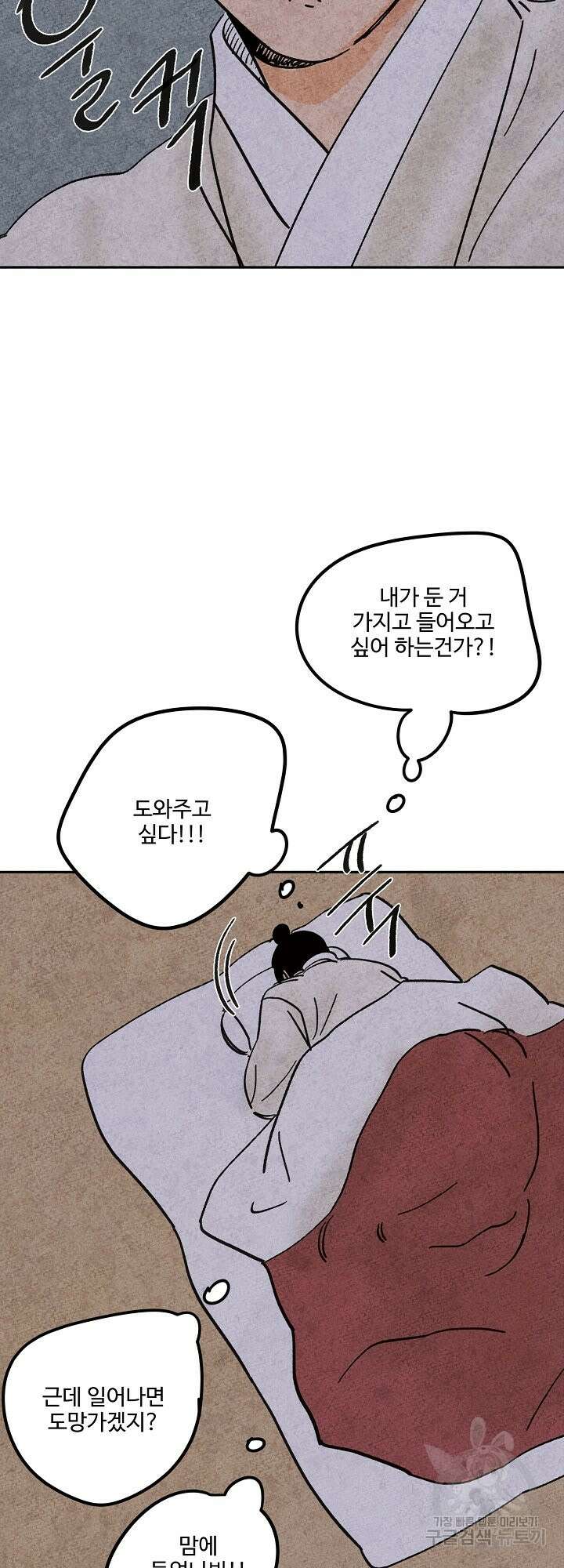 금복이 이야기 외전 1화 34