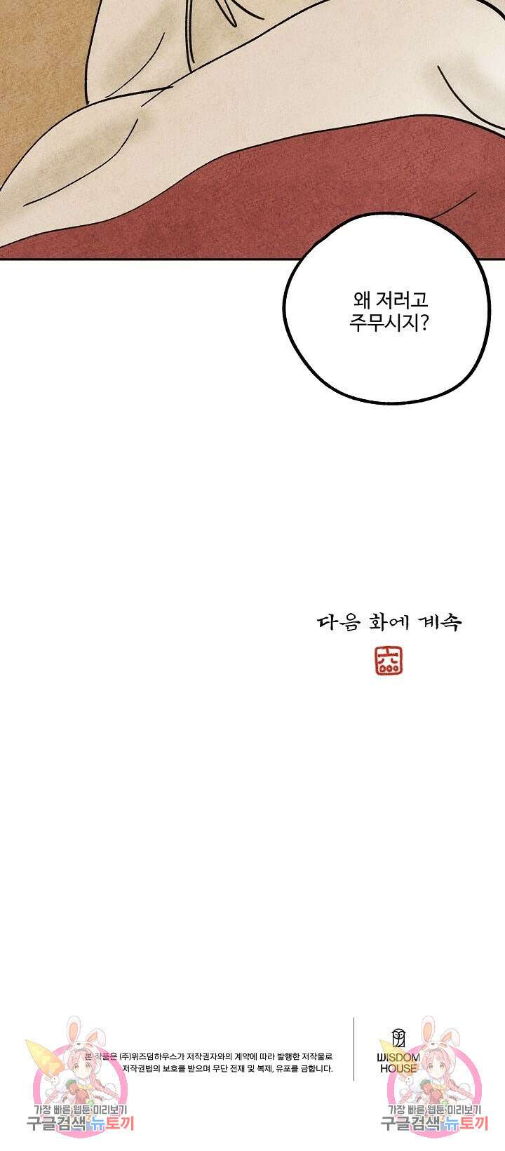 금복이 이야기 외전 1화 38