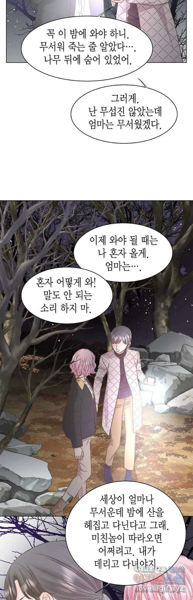 네 곁에도 어쩌면 100화 2