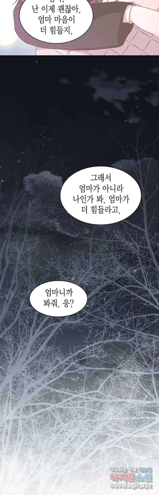 네 곁에도 어쩌면 100화 7