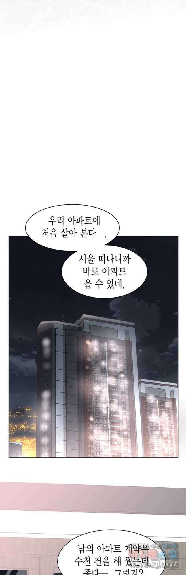 네 곁에도 어쩌면 100화 8