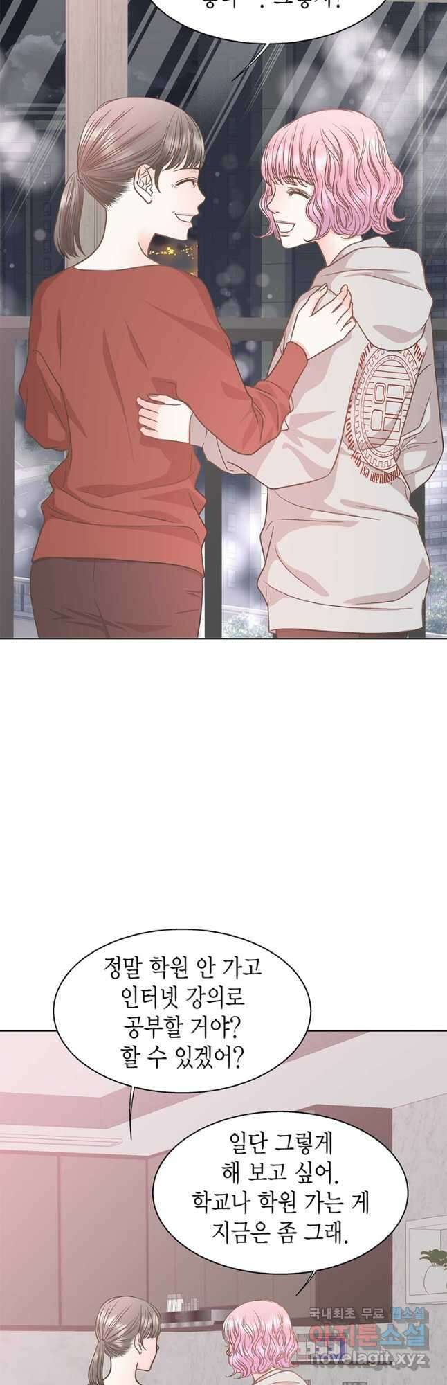 네 곁에도 어쩌면 100화 9