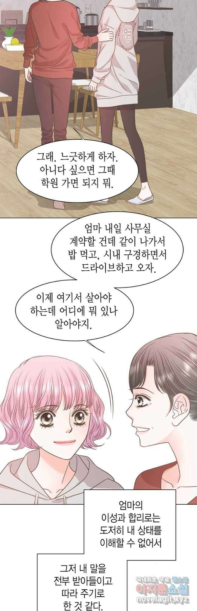 네 곁에도 어쩌면 100화 10