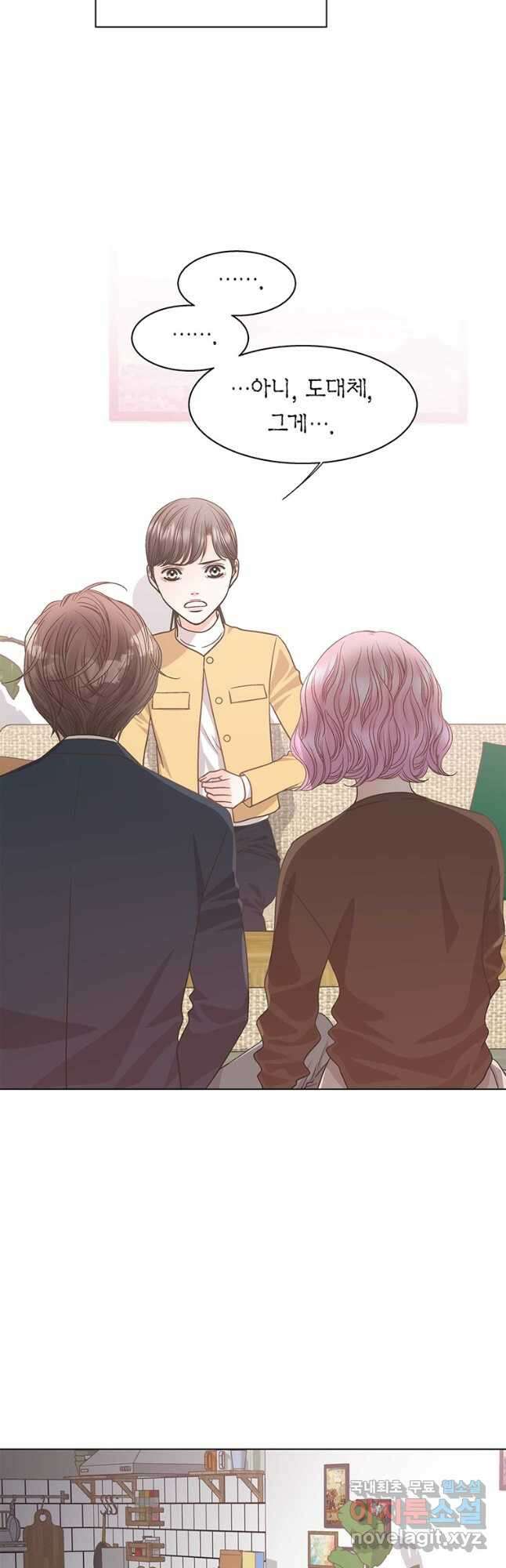 네 곁에도 어쩌면 100화 11