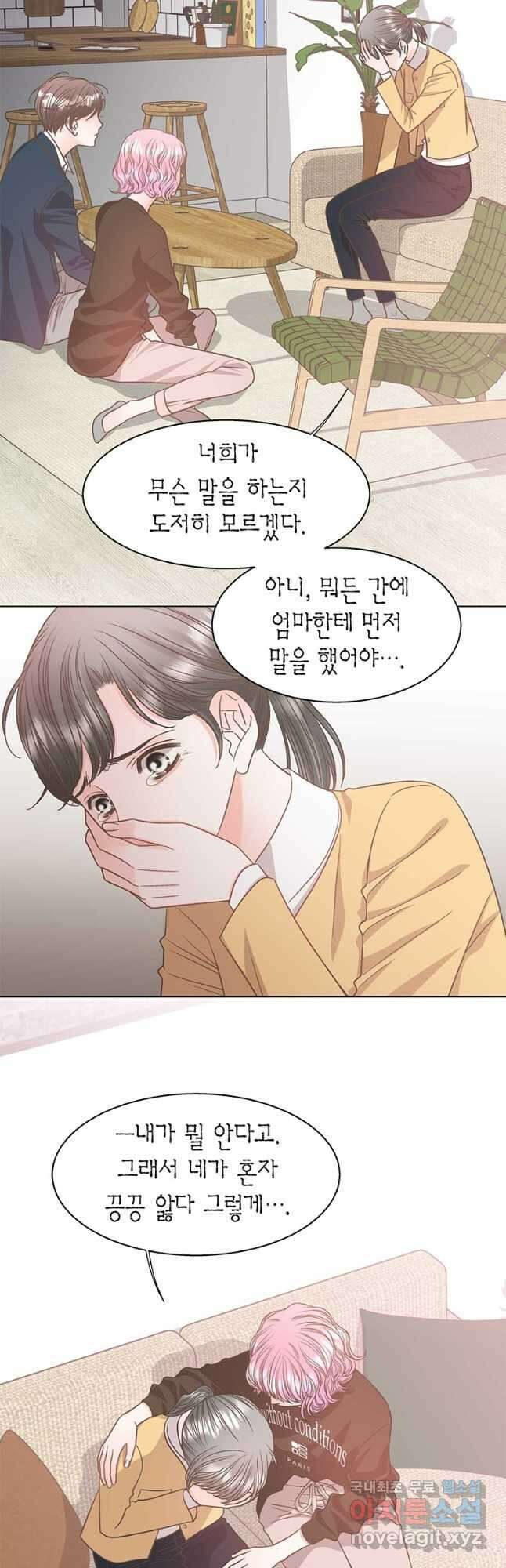 네 곁에도 어쩌면 100화 12