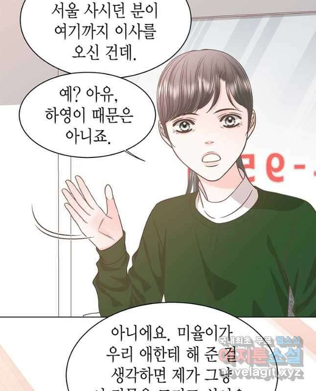네 곁에도 어쩌면 100화 15