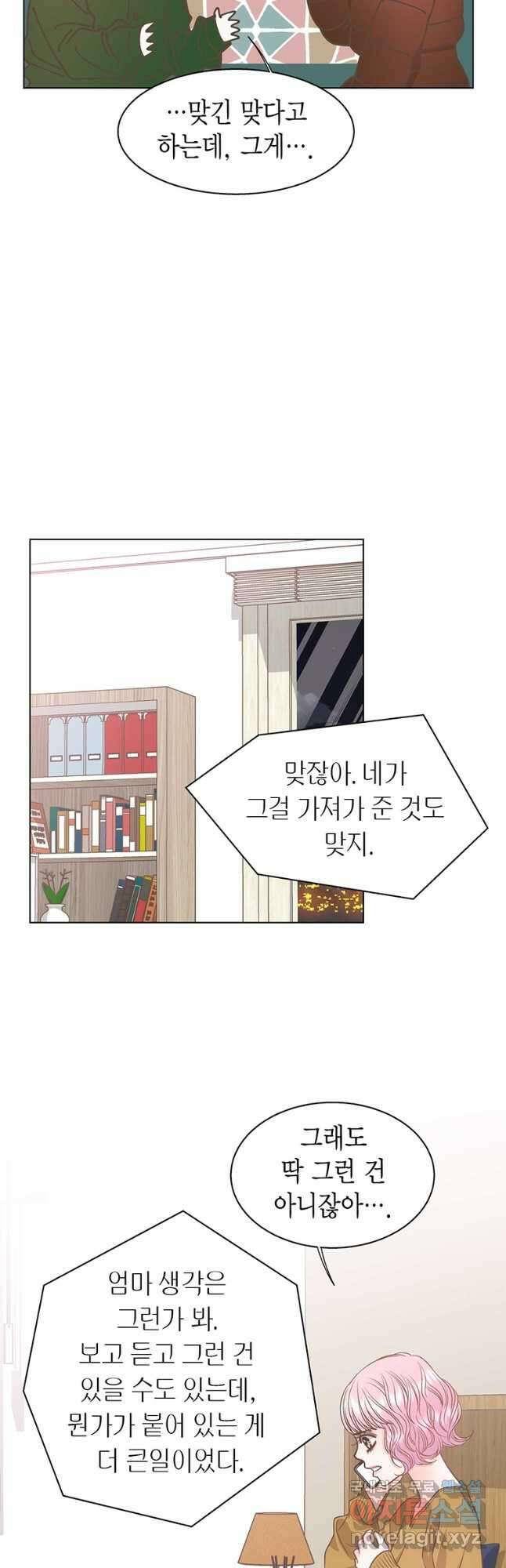 네 곁에도 어쩌면 100화 17