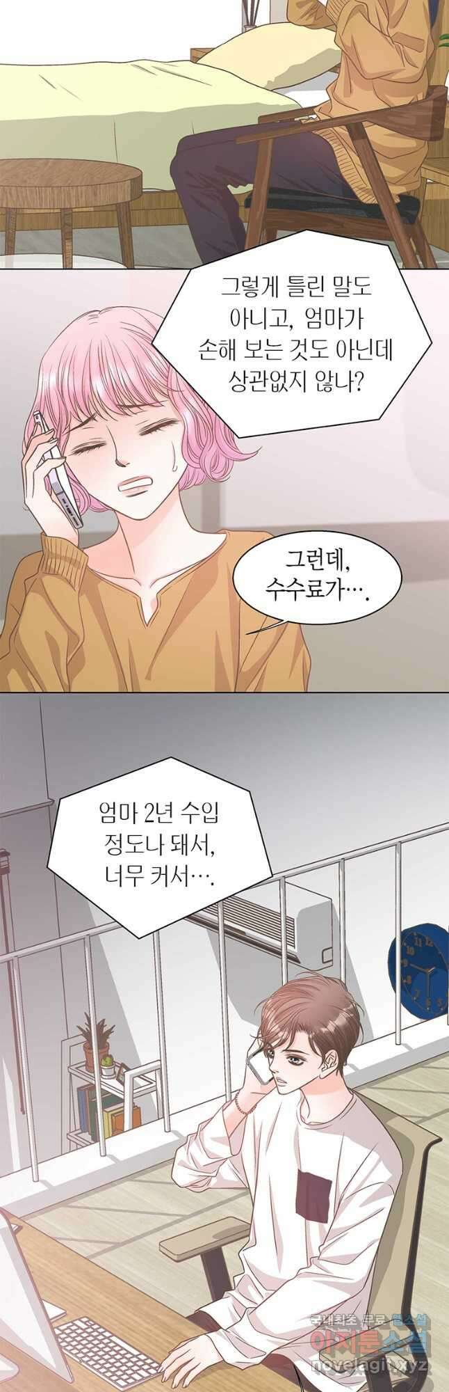 네 곁에도 어쩌면 100화 18