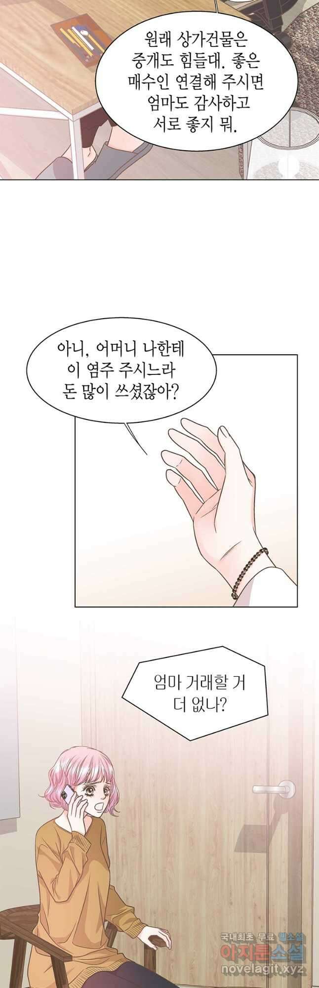 네 곁에도 어쩌면 100화 19