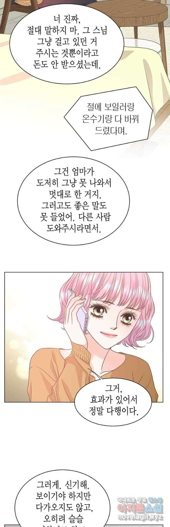 네 곁에도 어쩌면 100화 20