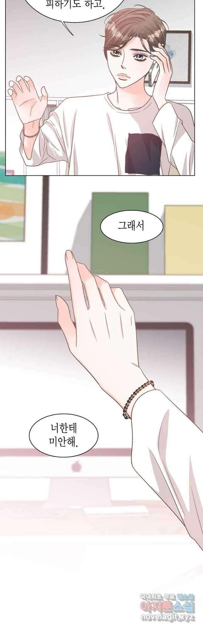 네 곁에도 어쩌면 100화 21