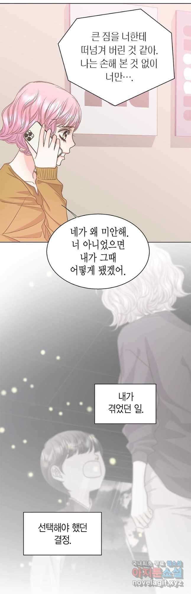 네 곁에도 어쩌면 100화 22