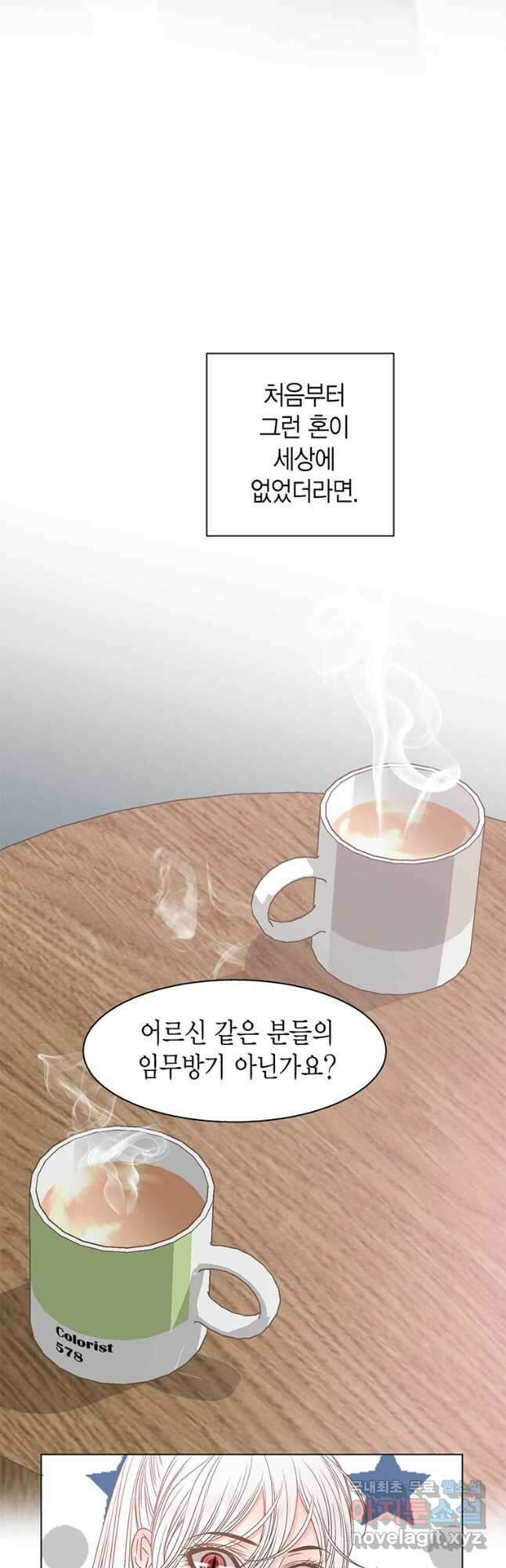 네 곁에도 어쩌면 100화 23