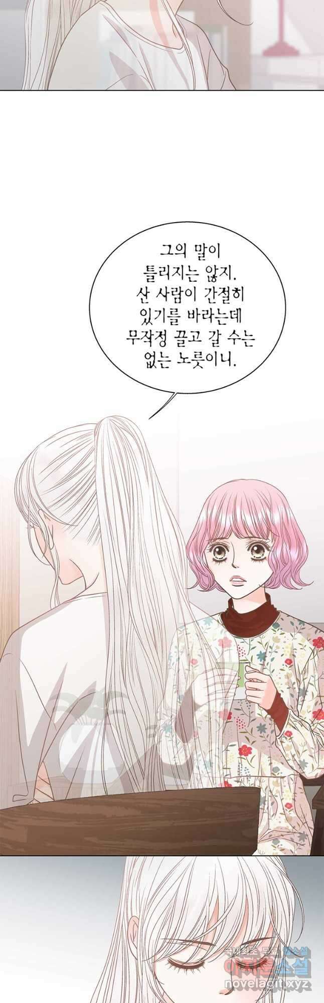네 곁에도 어쩌면 100화 25
