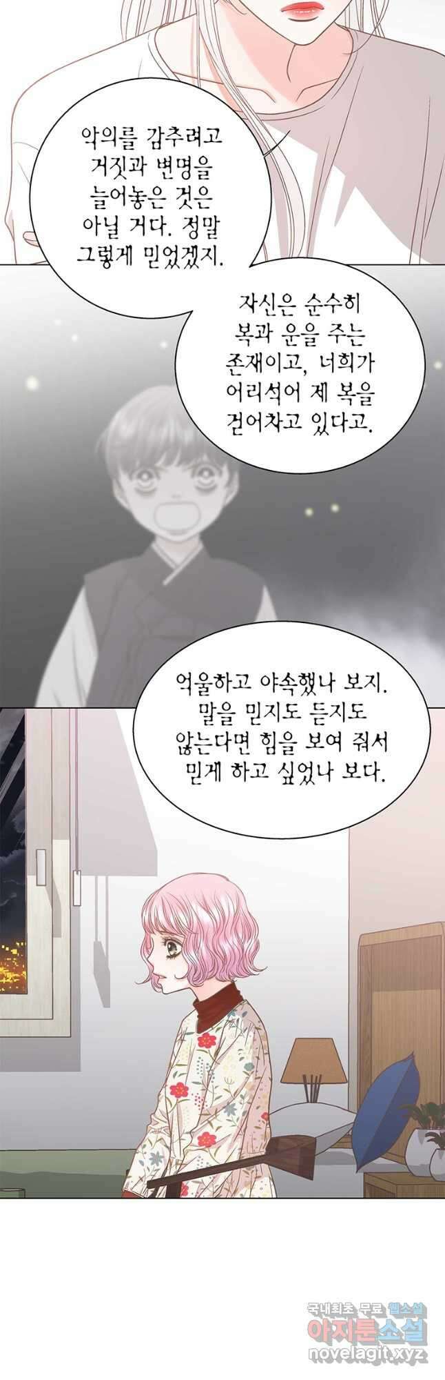 네 곁에도 어쩌면 100화 26