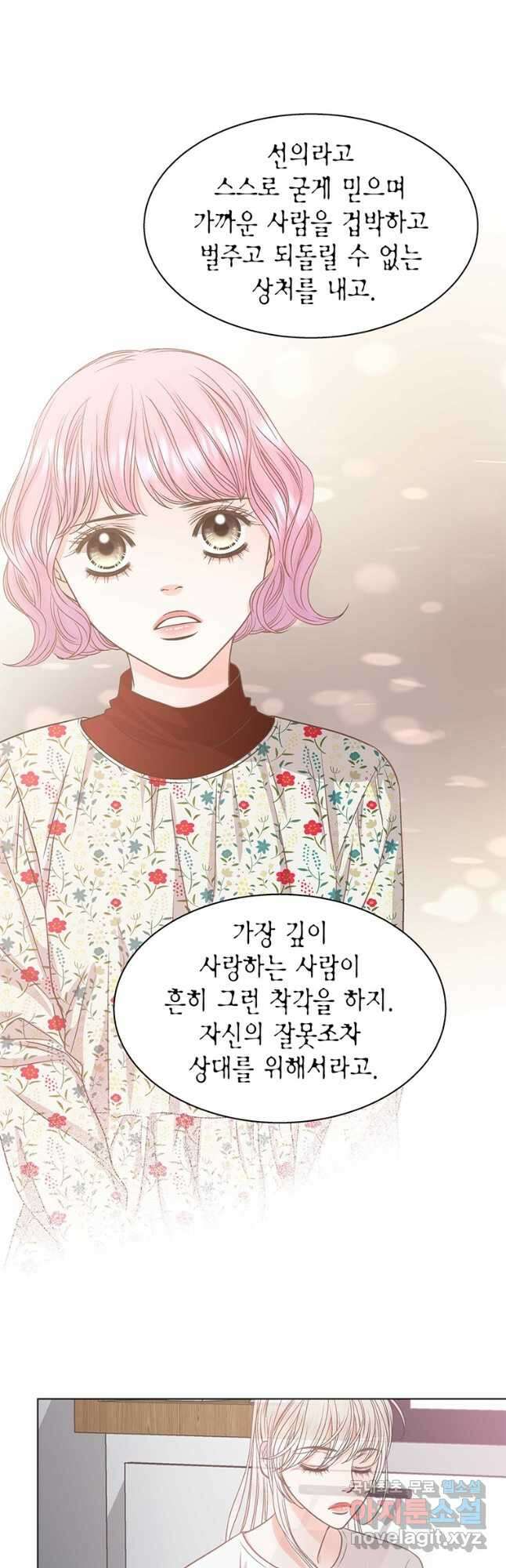 네 곁에도 어쩌면 100화 28