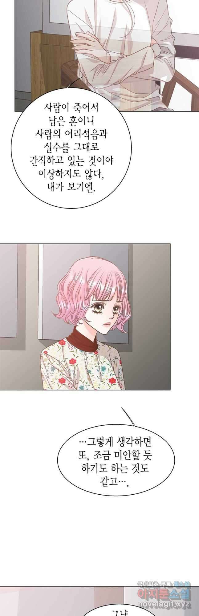네 곁에도 어쩌면 100화 29