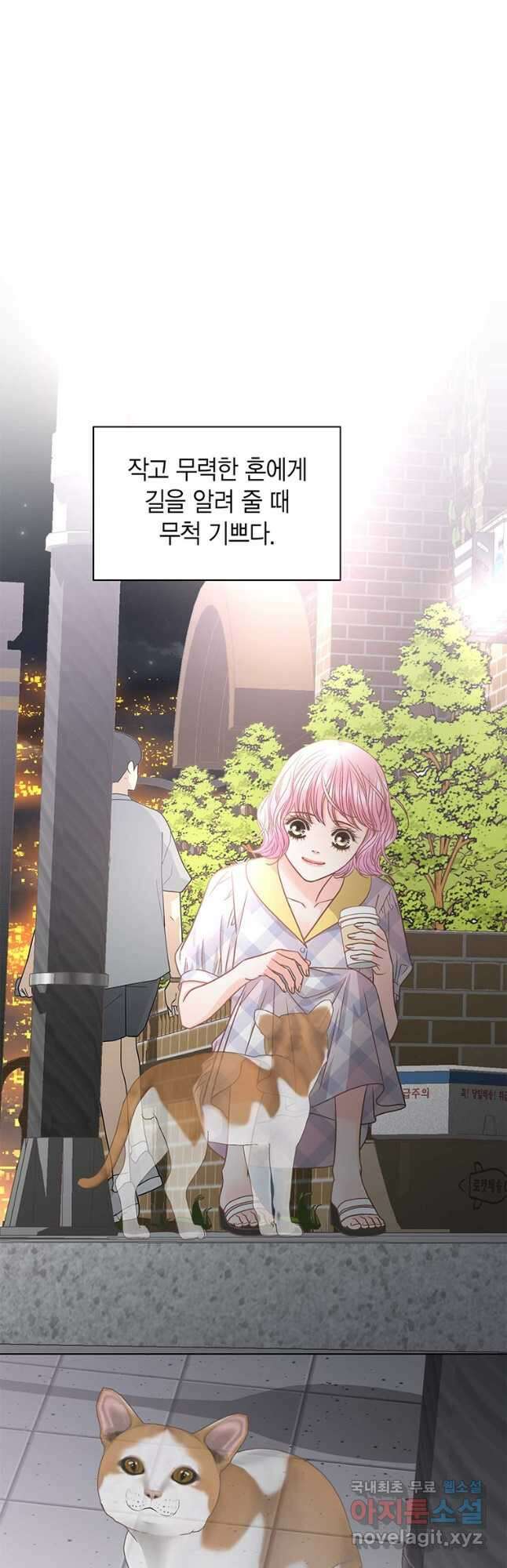 네 곁에도 어쩌면 100화 37