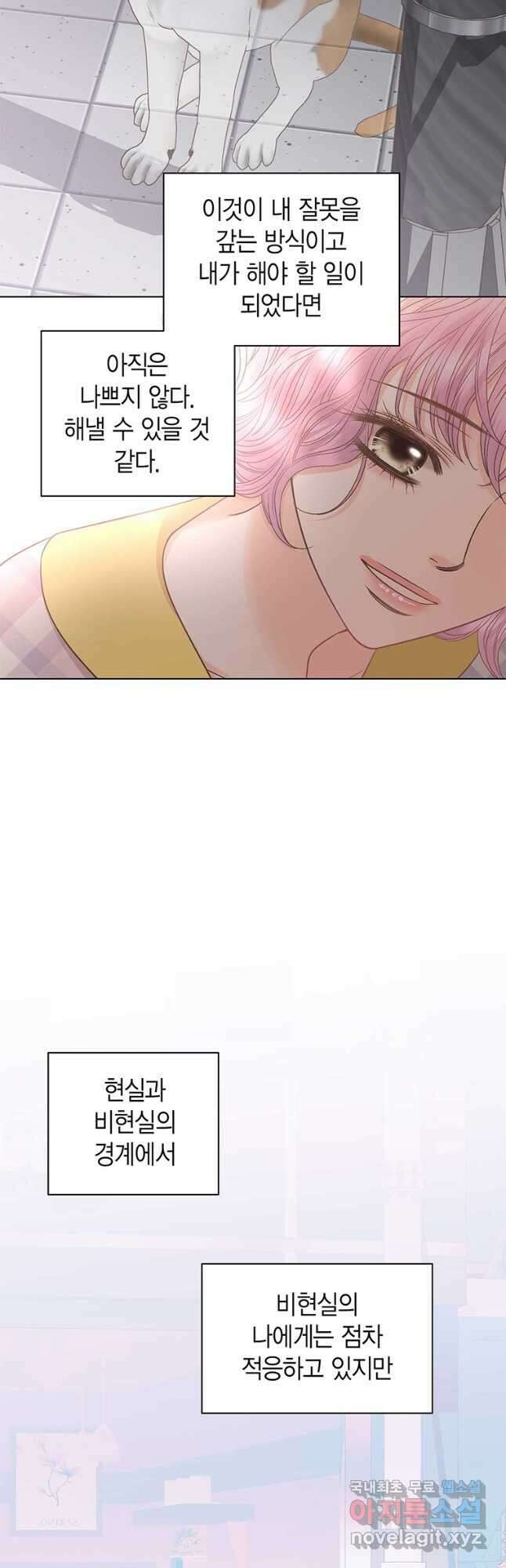네 곁에도 어쩌면 100화 38