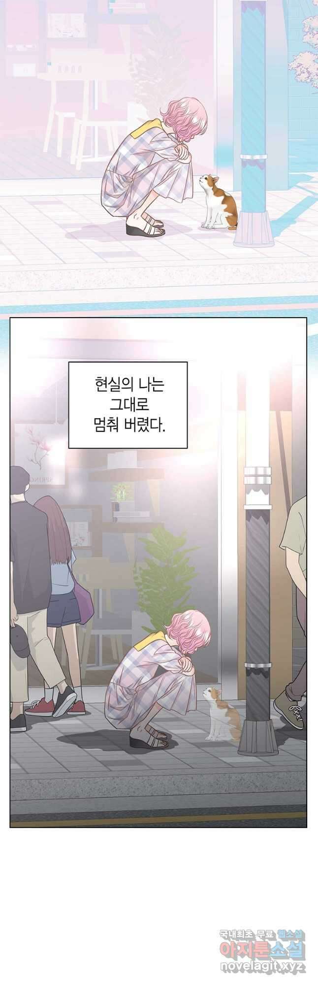 네 곁에도 어쩌면 100화 39