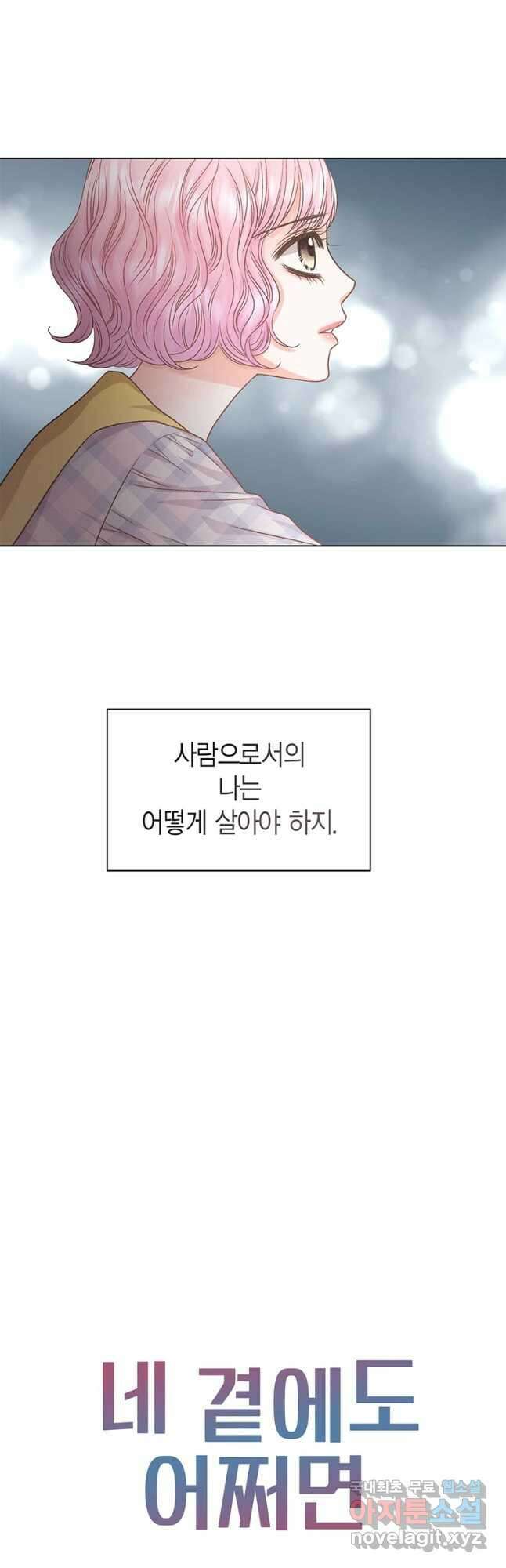 네 곁에도 어쩌면 100화 40