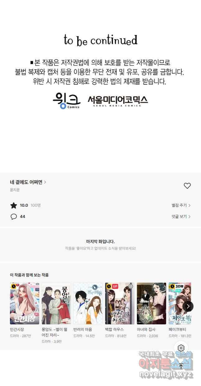 네 곁에도 어쩌면 100화 41
