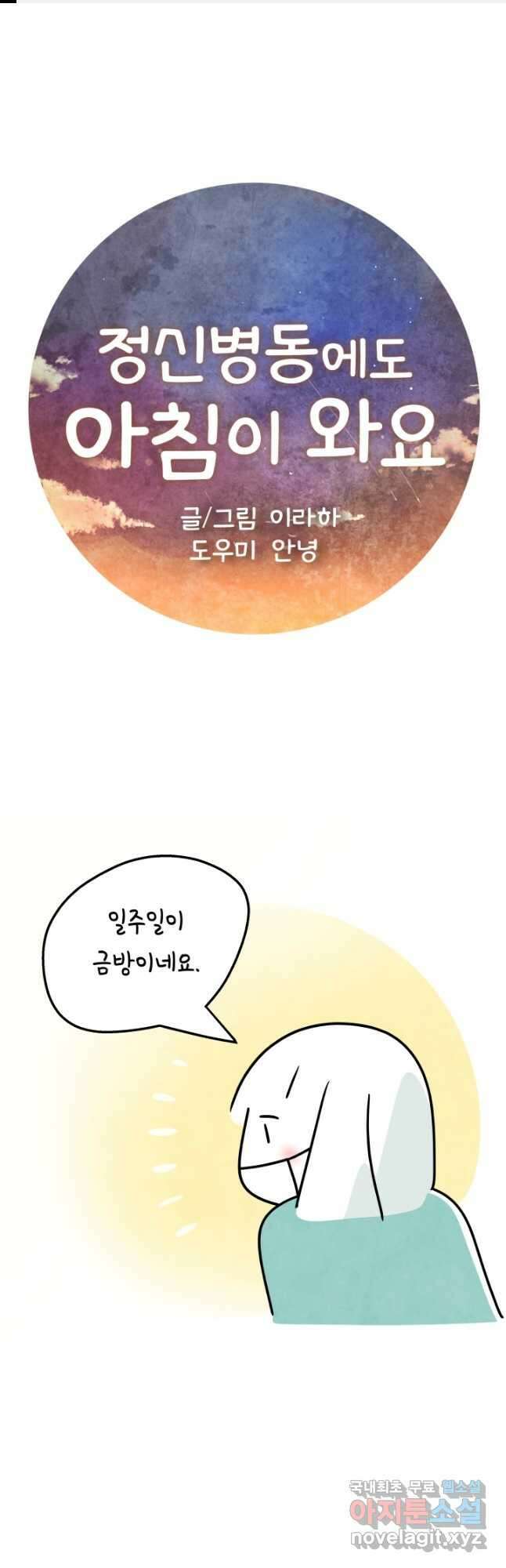 정신병동에도 아침이 와요 177화 1