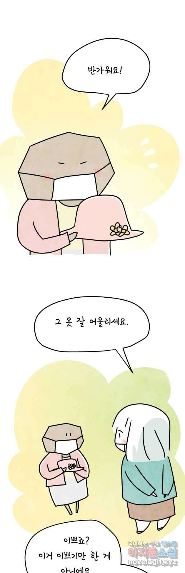 정신병동에도 아침이 와요 177화 2