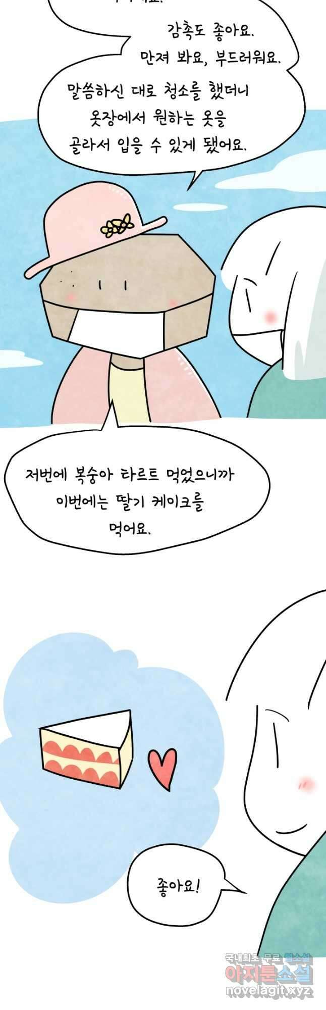 정신병동에도 아침이 와요 177화 3