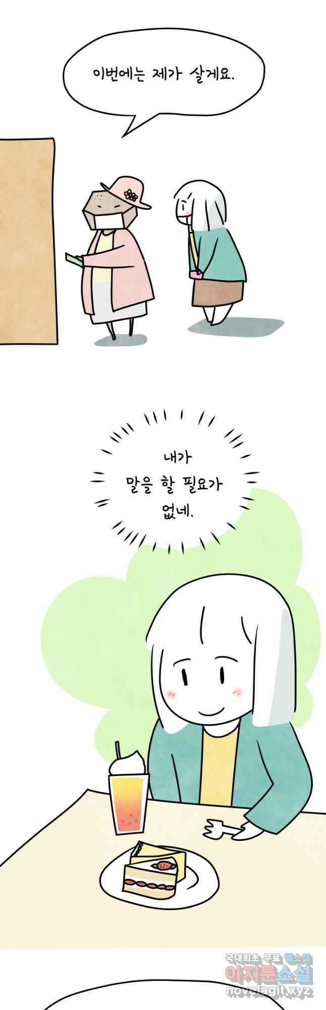 정신병동에도 아침이 와요 177화 4