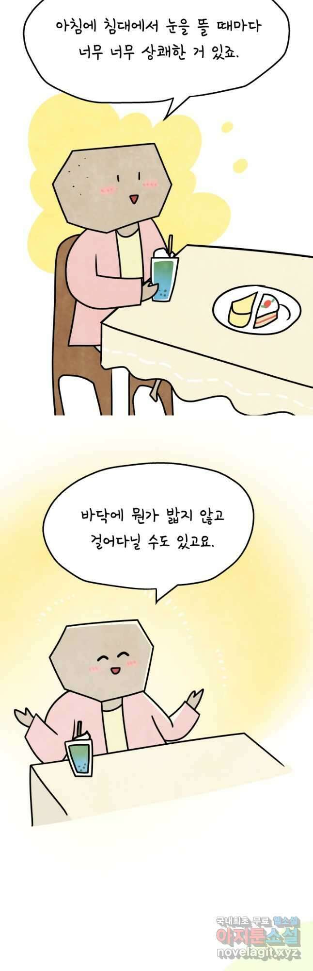 정신병동에도 아침이 와요 177화 5