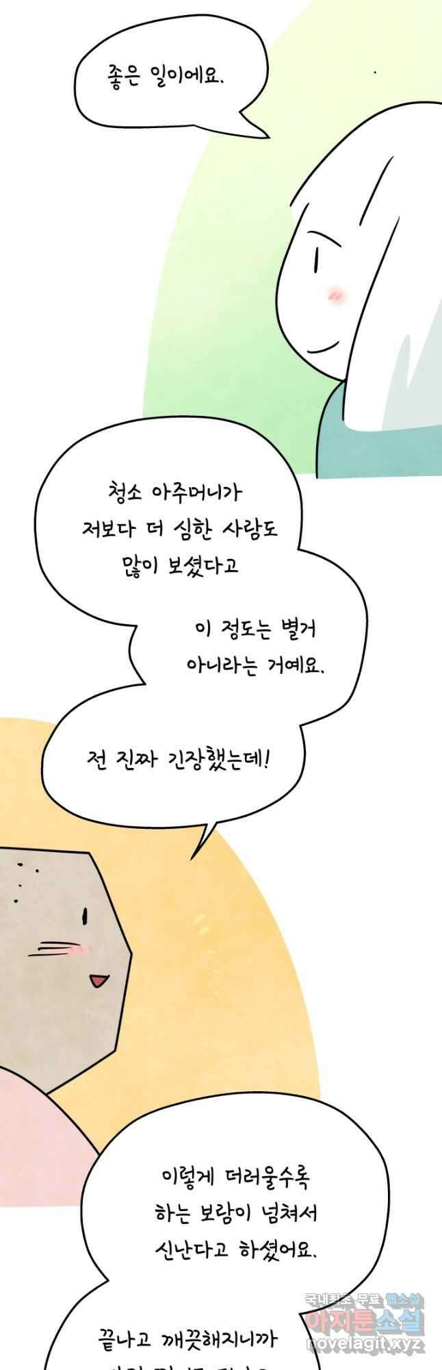 정신병동에도 아침이 와요 177화 6
