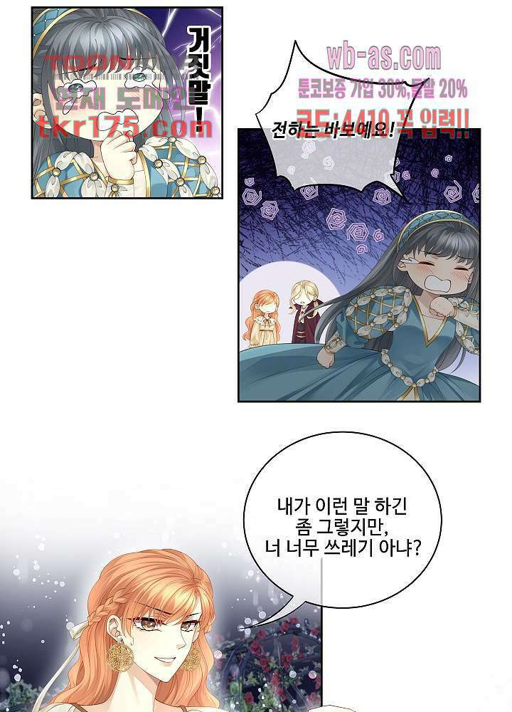마스터 게임: 7명의 애인 1화 5