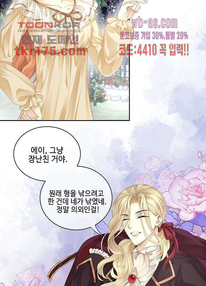 마스터 게임: 7명의 애인 1화 6
