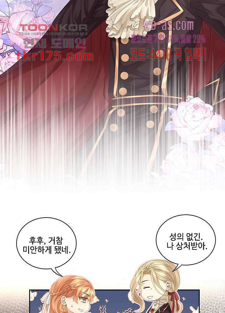 마스터 게임: 7명의 애인 1화 7