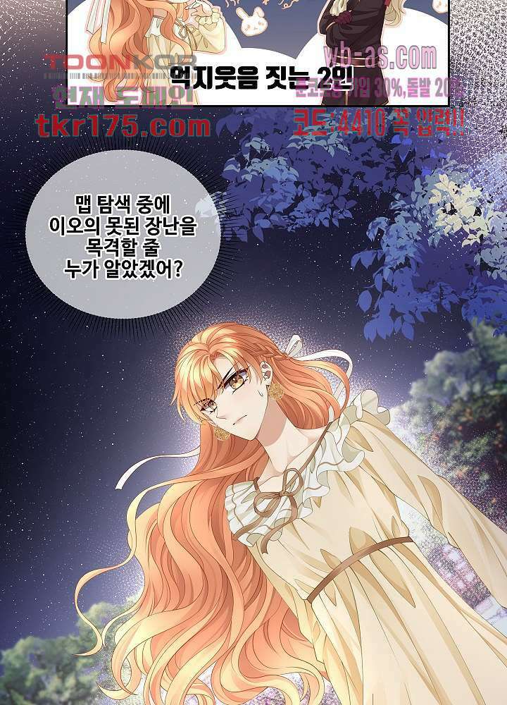 마스터 게임: 7명의 애인 1화 8