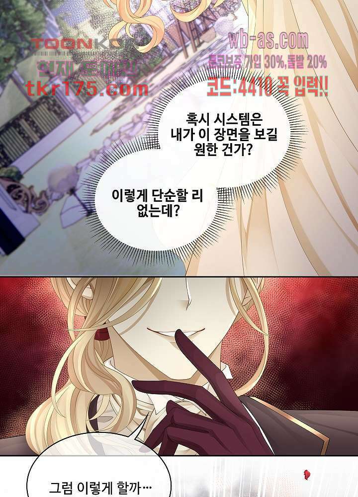 마스터 게임: 7명의 애인 1화 9