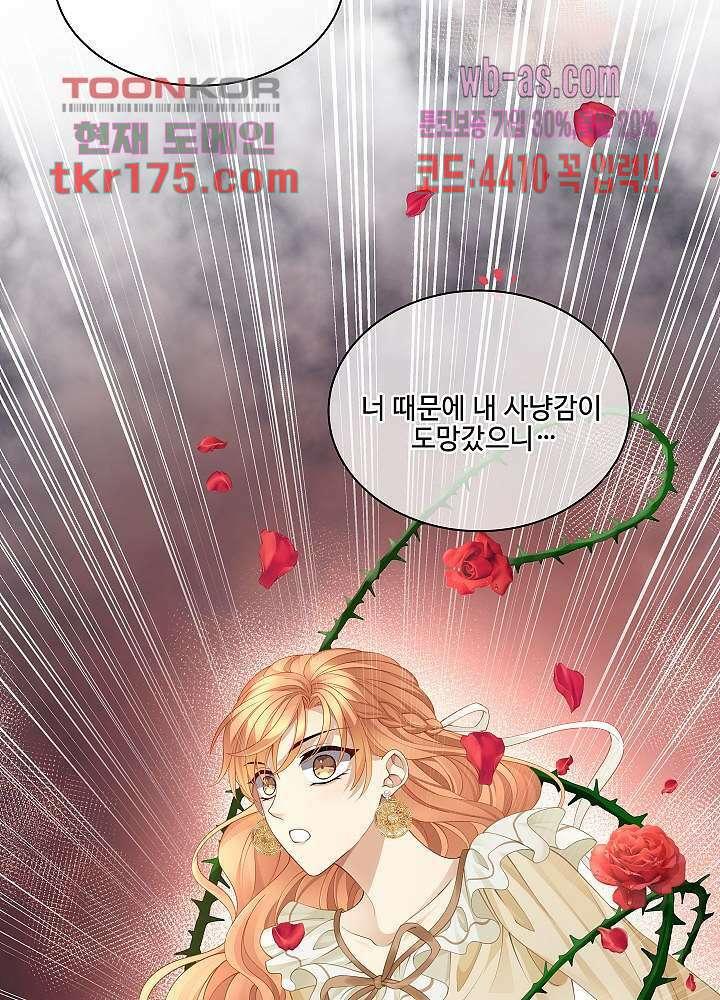 마스터 게임: 7명의 애인 1화 10