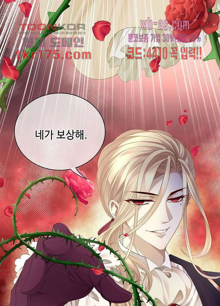 마스터 게임: 7명의 애인 1화 12