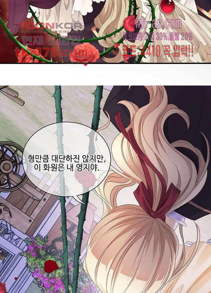 마스터 게임: 7명의 애인 1화 13