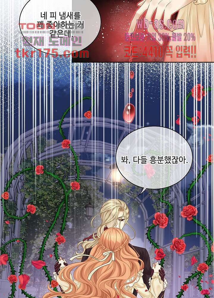 마스터 게임: 7명의 애인 1화 19