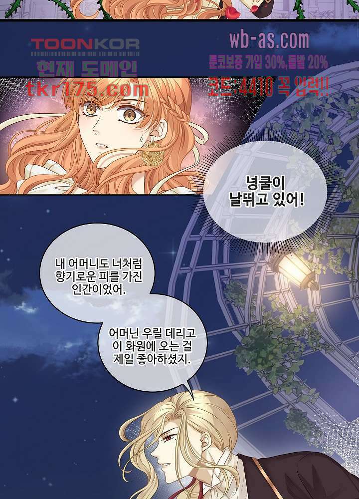 마스터 게임: 7명의 애인 1화 20