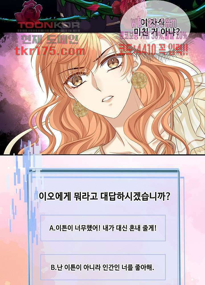 마스터 게임: 7명의 애인 1화 23
