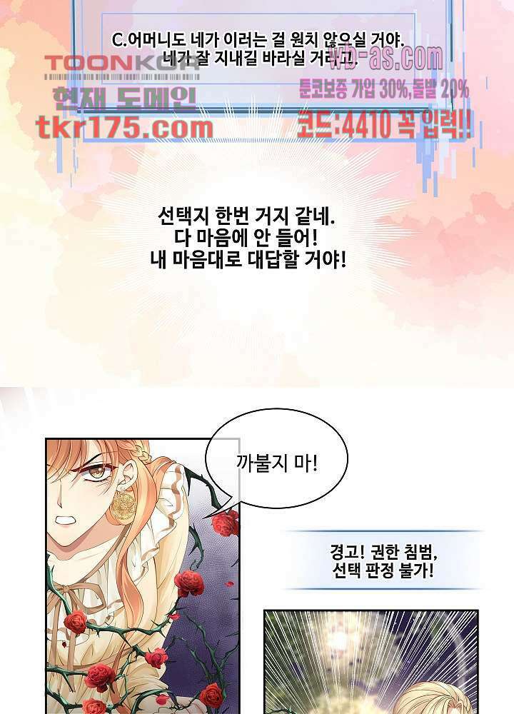 마스터 게임: 7명의 애인 1화 24