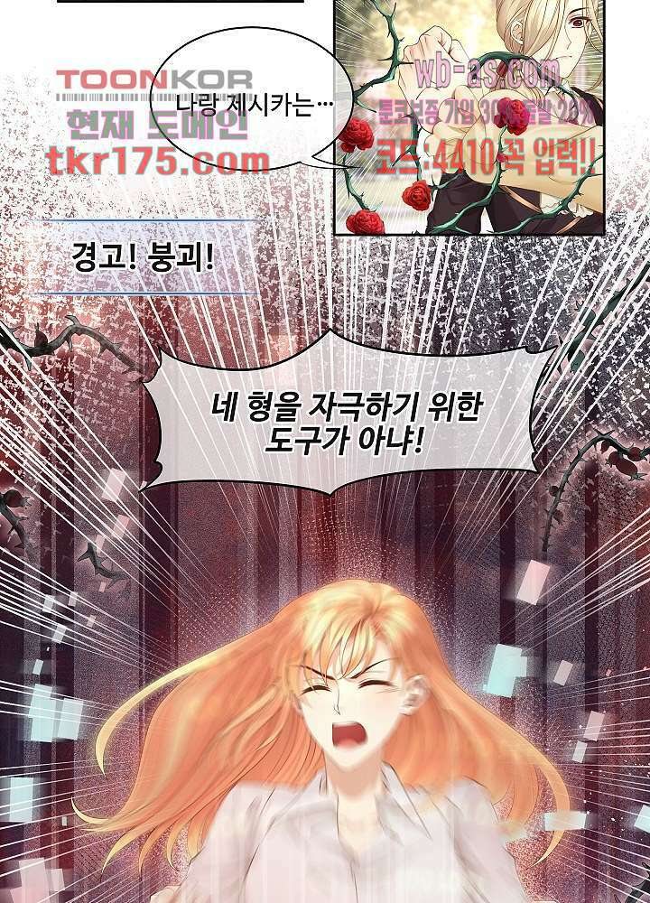 마스터 게임: 7명의 애인 1화 25