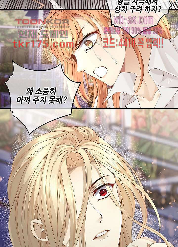 마스터 게임: 7명의 애인 1화 28