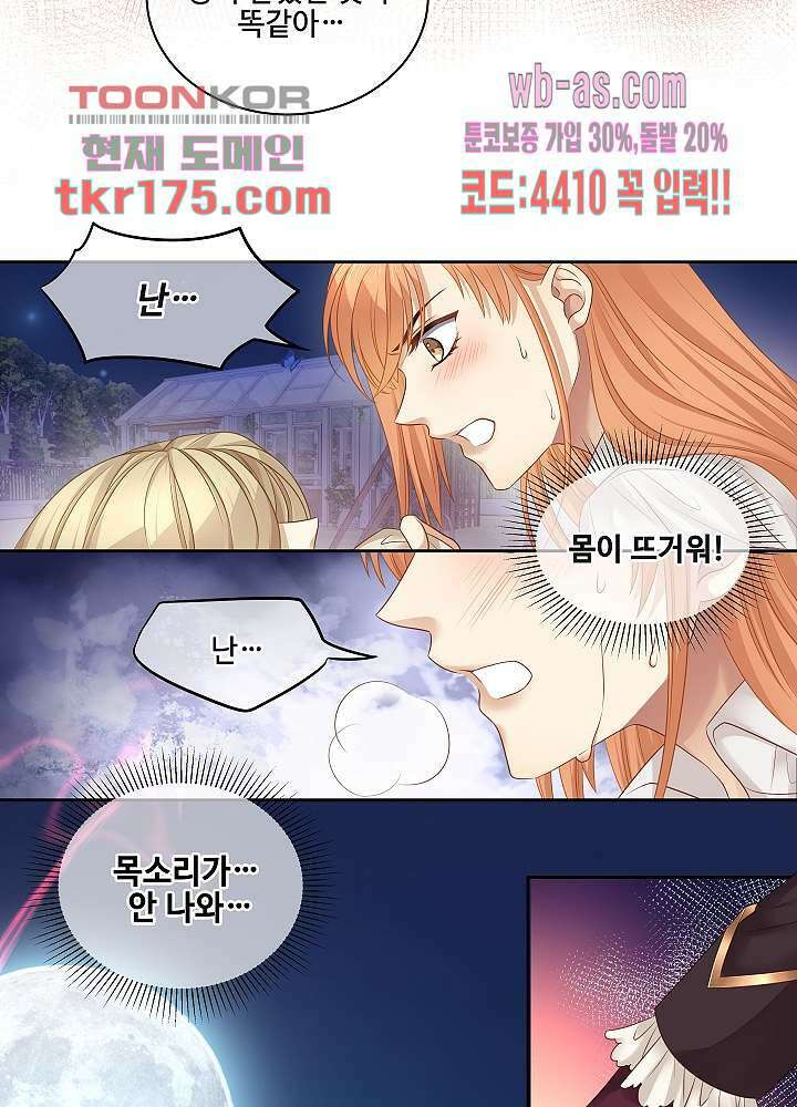 마스터 게임: 7명의 애인 1화 30